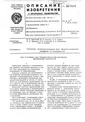 Установка для тепловлажностной обработки высушенной льнотресты (патент 567919)