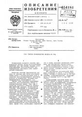 Способ производства железа из руд (патент 654181)