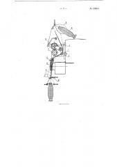 Приспособление для прекращения питания при обрыве нити на крутильно-вытяжных машинах для синтетического шелка (патент 128344)