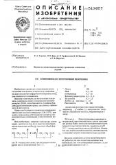 Композиция для изготовления пенорезины (патент 513057)