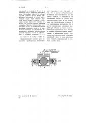 Задерживающий клапан (патент 70528)