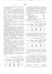 Способ обработки полимеров перед химической металлизацией (патент 347987)