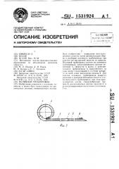 Поливной трубопровод (патент 1531924)