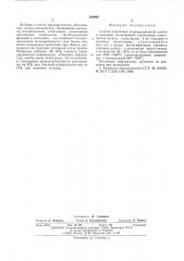 Способ подготовки агломерационной шихты к спеканию (патент 539966)