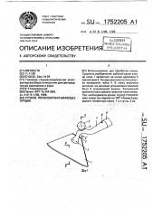 Ручное почвообрабатывающее орудие (патент 1752205)