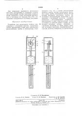 Устройство для регистрации глубины промерзания и оттаивания грунтов (патент 213384)
