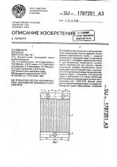 Трубчатый кессон испарительного охлаждения шлаковозгоночной печи (патент 1787251)