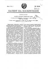 Способ получения канифольного мыла (патент 18846)
