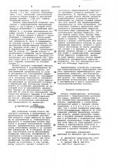 Штанга опрыскивателя (патент 1001904)