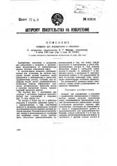 Аппарат для упражнения в скаканий (патент 35639)