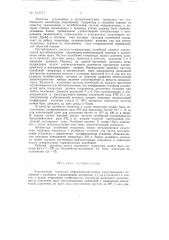 Электронный генератор инфранизкочастотных синусоидальных колебаний (патент 132677)
