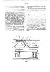 Устройство для очистки конвейерной ленты (патент 467858)