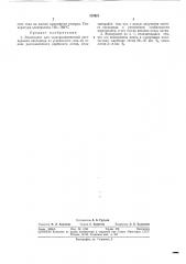 Электролит для электрохимической регенерации кислорода из углекислого газа (патент 312621)