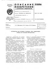 Устройство для оттяжки ударника при извлечении гильзы из головки пиропатрона (патент 313056)
