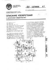 Стенд для испытания агрегатов пневматических тормозных систем (патент 1370484)