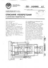 Устройство для вычисления систем булевых функций (патент 1424005)