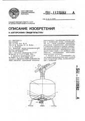 Импульсный дождевальный аппарат (патент 1123592)