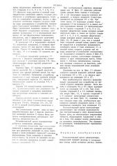Исполнительный орган манипулятора (патент 971641)