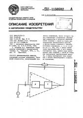 Преобразователь емкости (патент 1150582)