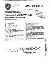 Устройство для управления частотой колебаний вибростенда (патент 1083166)