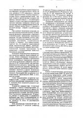 Устройство для сопряжения процессора с внешними устройствами (патент 1839253)