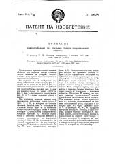 Приспособление для подъема талера скоропечатной машины (патент 19638)