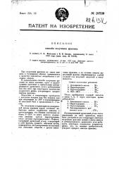 Способ получения фуксина (патент 20739)