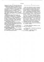 Бачок для обработки на свету экспонированного рулонного фотоматериала (патент 570006)