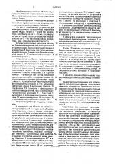 Устройство для компрессионного остеосинтеза переломов шейки бедра (патент 1664302)