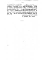 Видоизменение регистра, охарактеризованного в патенте № 10739 (патент 19294)