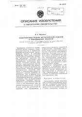 Электропривод подачи металлических изделий в неподвижный индуктор (патент 108340)