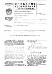 Способ получения моноокисей дивинилкетонов (патент 521249)