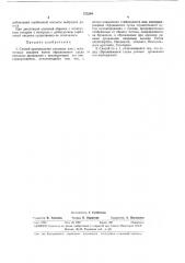 Наяг373294м. кл. с 12g- 1/02удк 663.252.4 (088.8) (патент 373294)