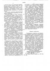 Телевизионное устройство для опре-деления координат (патент 819978)