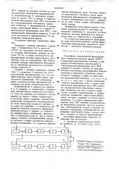 Устройство динамической фокусировки луча электронно-лучевой трубки (патент 634484)