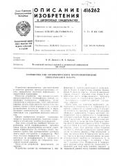 Патент ссср  416262 (патент 416262)