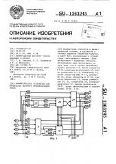 Арифметическое устройство для процессора быстрого преобразования фурье (патент 1363245)