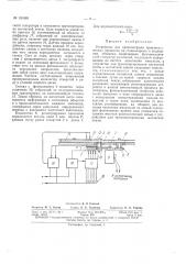 Устройство для хронометража производственныхпроцессов (патент 161668)
