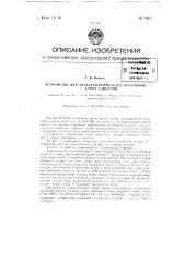 Устройство для электролитического получения хлора и щелочи (патент 74483)