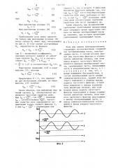 Реле для защиты электроустановки (патент 1267520)