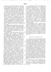 Автоматический вакуумный выключатель (патент 299079)