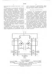 Устройство для моделирования объектов регулирования с экстремальной статической характеристикой (патент 471591)
