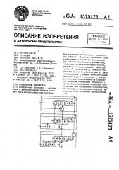 Конвейерный умножитель (патент 1575175)