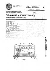 Соединитель для подключения микросхем (патент 1091264)