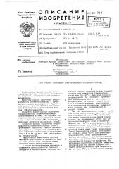 Способ получения хлорированного поливинилхлорида (патент 584793)