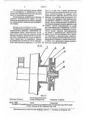 Трособлочное устройство для разгрузки транспортного средства (патент 1736777)