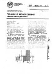 Устройство для очистки оборотной воды рыбоводных бассейнов (патент 1294319)