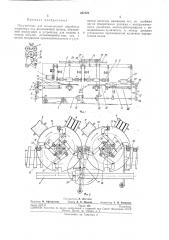 Полуавтомат для механической обработки машинных игл (патент 237576)
