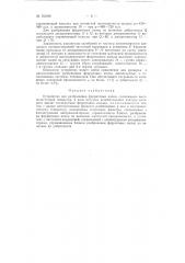 Патент ссср  153949 (патент 153949)