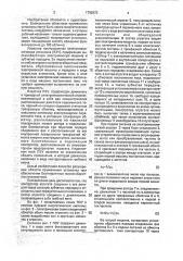 Пропульсивная электромеханическая установка (патент 1792873)